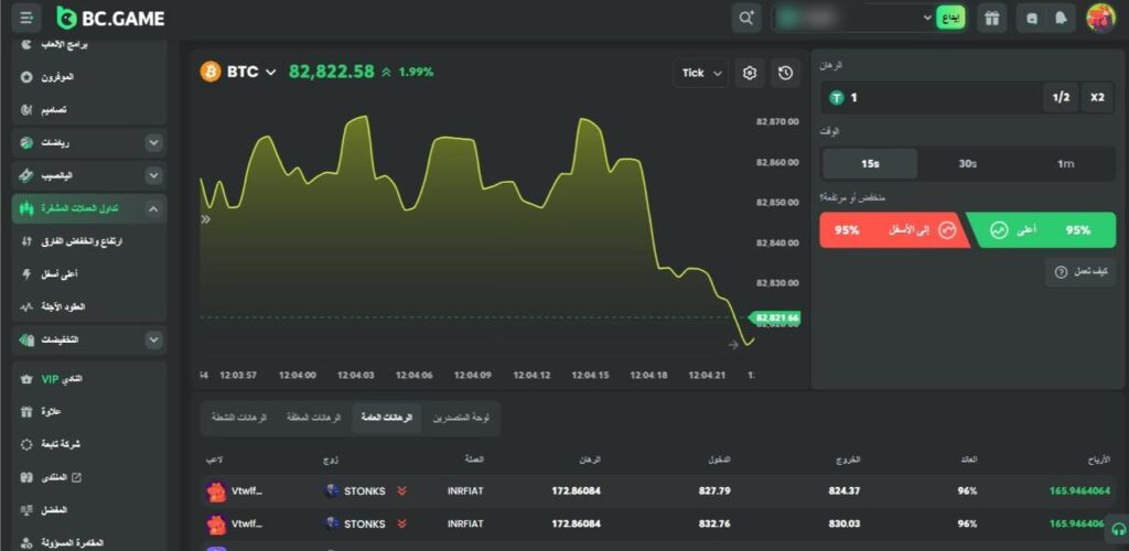 لقطة شاشة لصفحة تداول العملات الرقمية في BC.Game كازينو