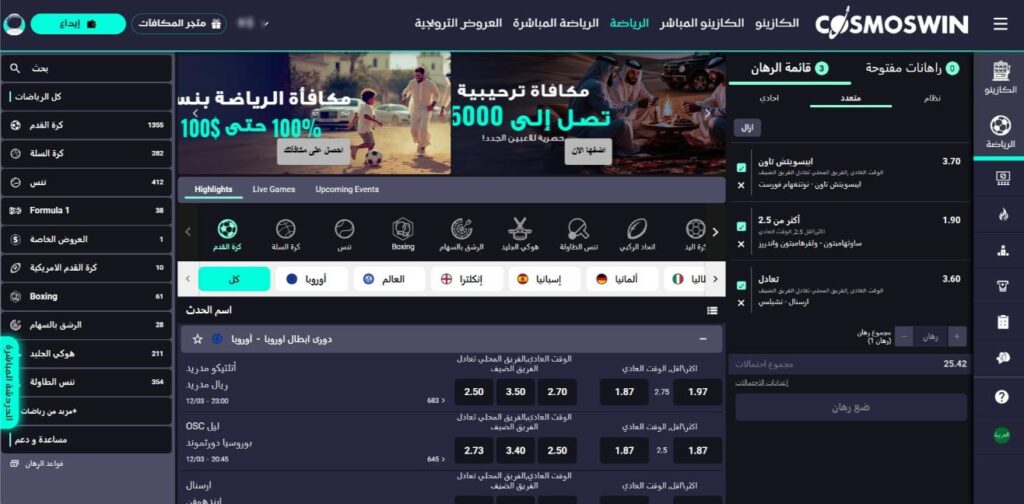 وێنەی شاشەی بەشەکانی مەراهنەت لە کازینۆی CosmosWin