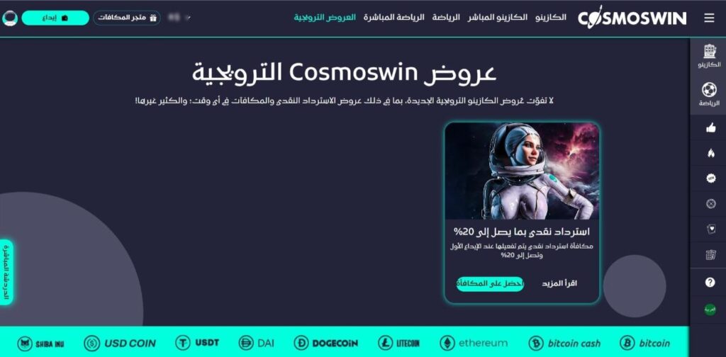 وێنەی سکرین لە پەڕەی پێشکەشەکانی کازینۆی CosmosWin

